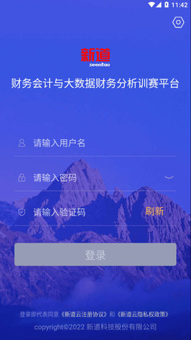 新道考试系统APP