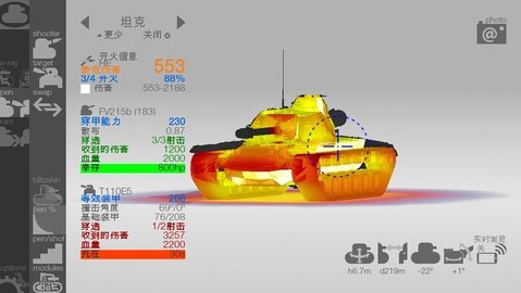 坦克检查员（ArmorInspector）