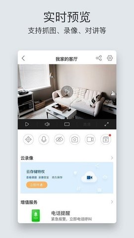ezviz摄像头（EZVIZ Link）