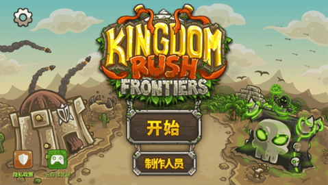 王国保卫战2(Frontiers)