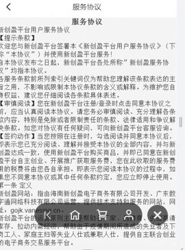 新创盈app最新版