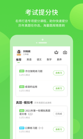 八桂教学通手机端