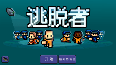 逃脱者1游戏