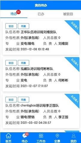 闽电安全app官方版