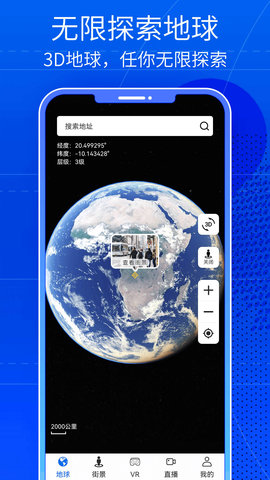 奥维三维街景地图
