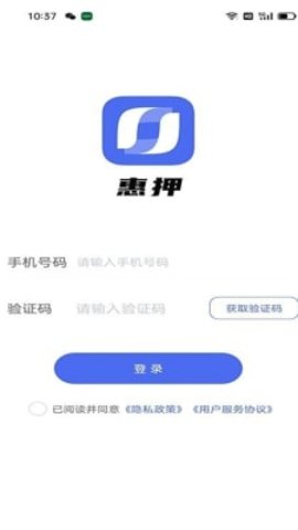 惠押
