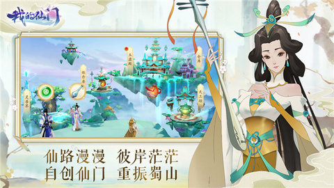 我的仙门游戏