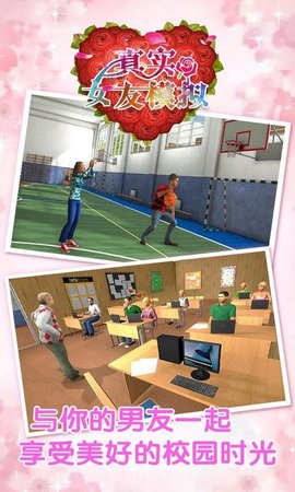 真实女友模拟器
