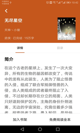 章鱼小说轻量版