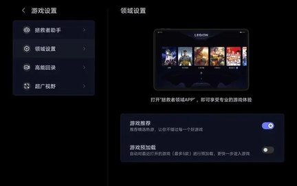 拯救者领域画质助手安卓版