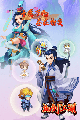 执剑江湖游戏