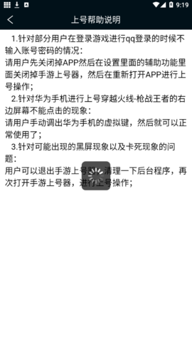 手游上号器手机版