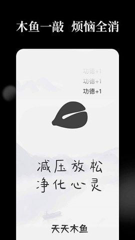 天天木鱼