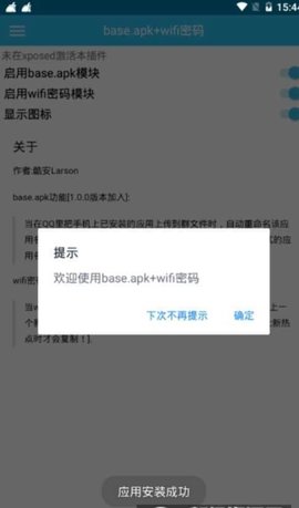 base.apk安装包官方正版