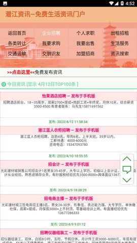 潜江资讯网安卓手机版