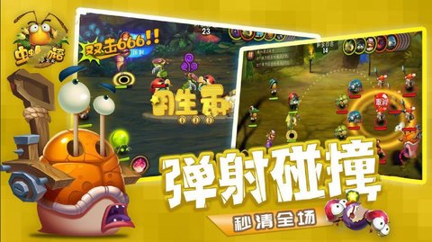 百战虫虫游戏