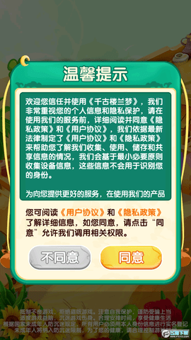 千古楼兰梦最新版