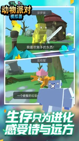 动物派对模拟器4