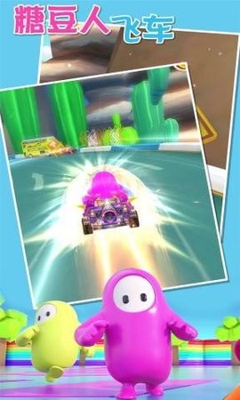 糖豆飞车游戏