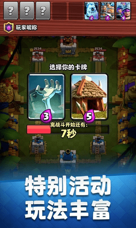 皇室战争免费版（Clash Royale）