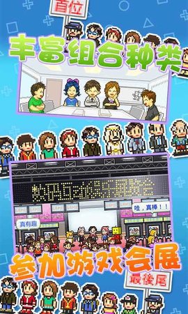 游戏开发物语（Game Dev Story）