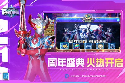 奥特曼传奇英雄5.0.0