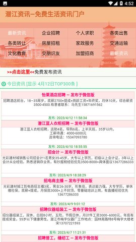 潜江资讯网安卓手机版