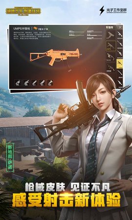 刺激战场单机版（PUBG MOBILE）