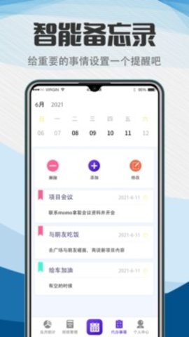 排班系统