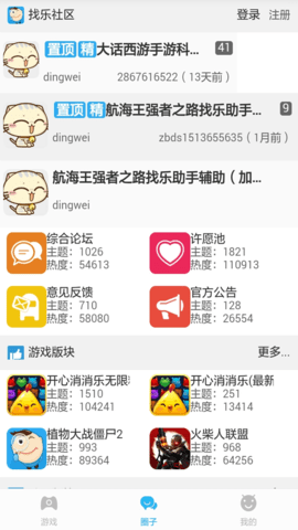 找乐助手最新版