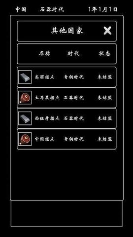 帝国模拟器