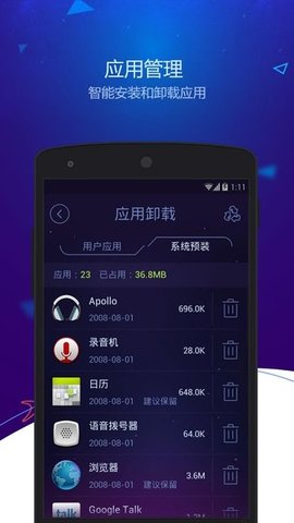 安卓优化大师app（DU Speed Booster）