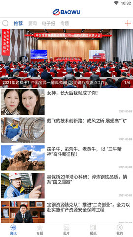中国宝武app