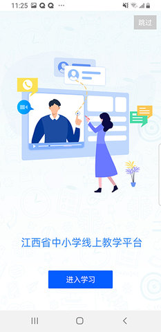 赣教云app最新版
