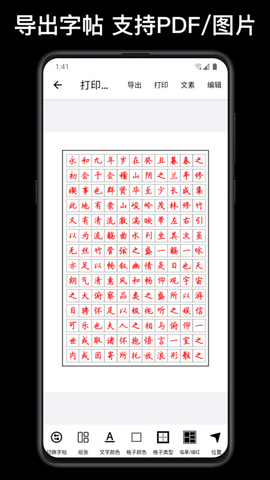 练字大师安卓版