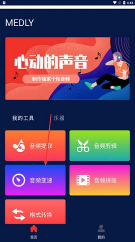 Medly安卓版