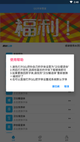 QQ字体管家