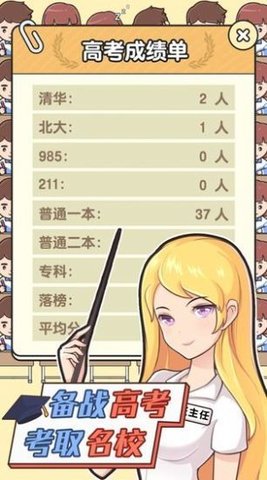 最强班主任2游戏