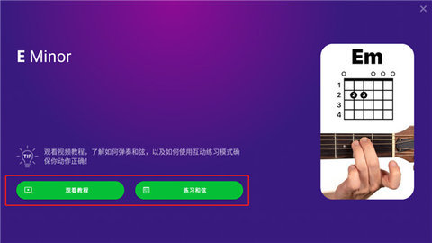 SimplyGuitar吉他陪练