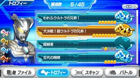 奥特曼融合激战正版（ULTRA FILE）