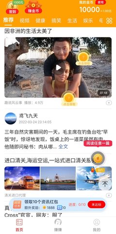 秒提看点极速版app