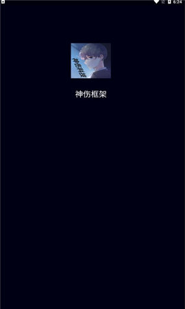 神伤框架软件（HRTOXVM GLOBAL）