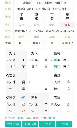 奇门遁甲排盘手机版