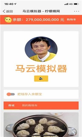 马云模拟器游戏手机版