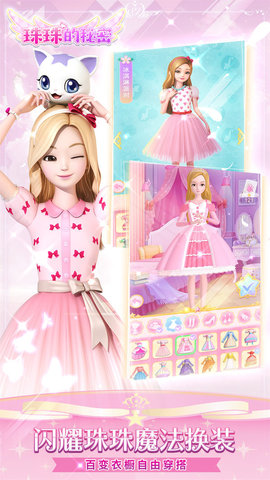 珠珠的秘密日记