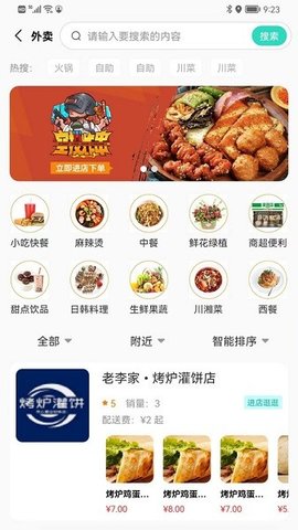 行山百业app