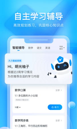 大力家长手机版