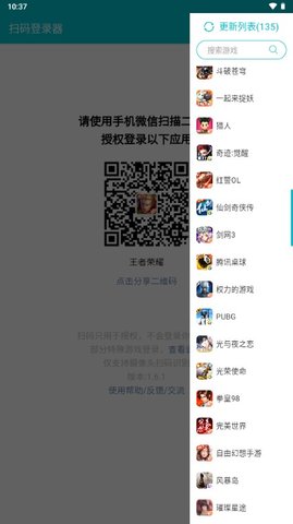 扫码登录器