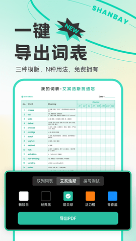 扇贝单词免费版