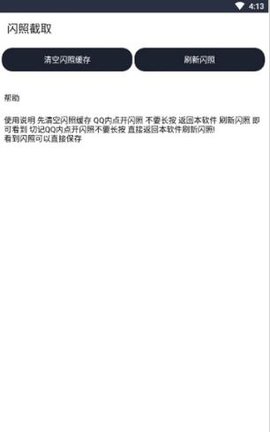 QQ闪照查看